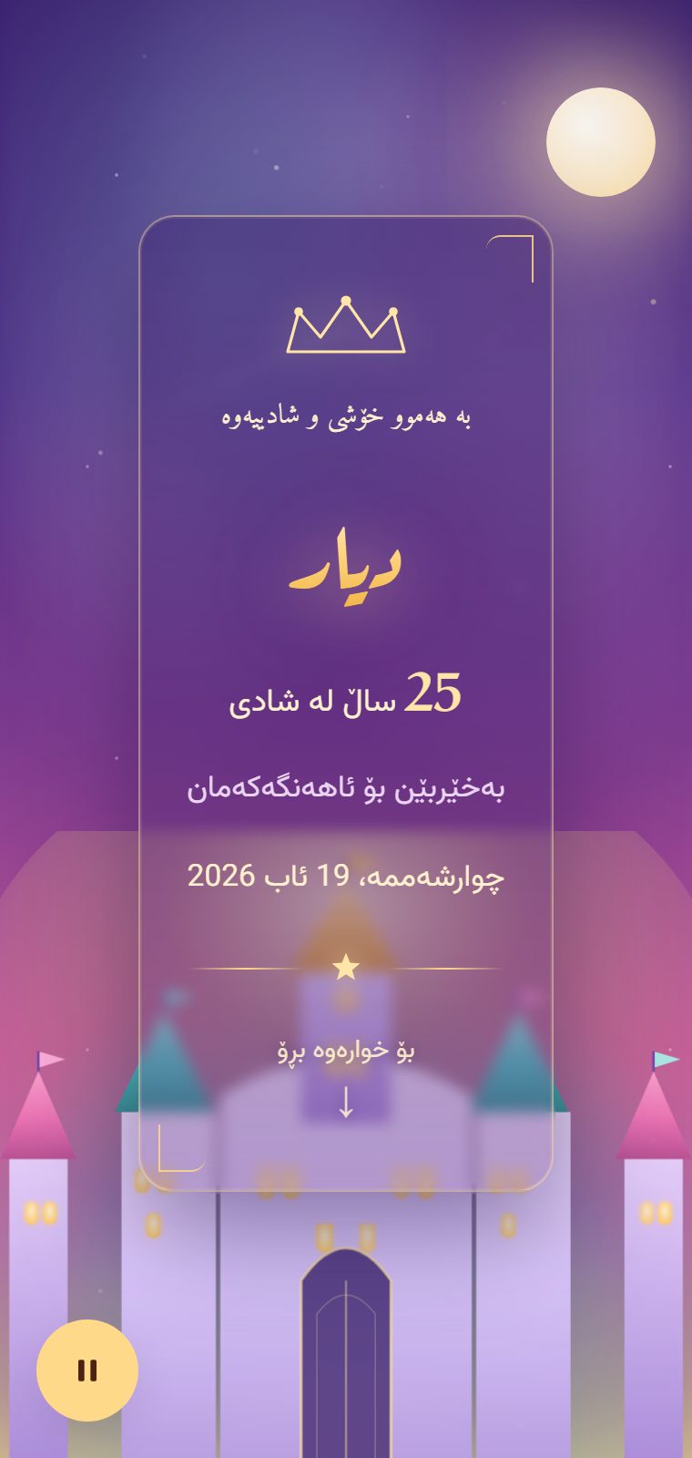قەڵای جادوویی — لە ناوەوە