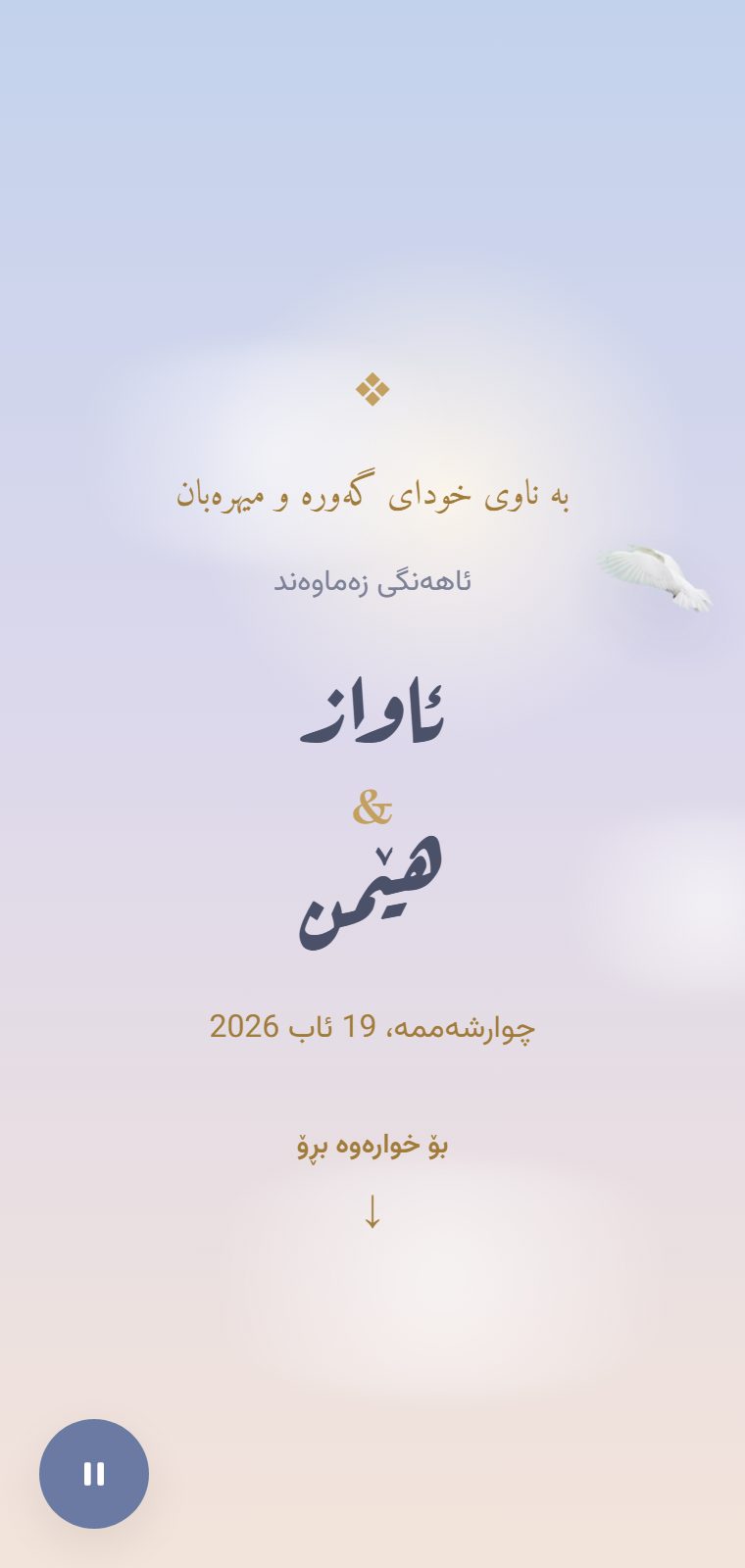 کۆترەکان — لە ناوەوە