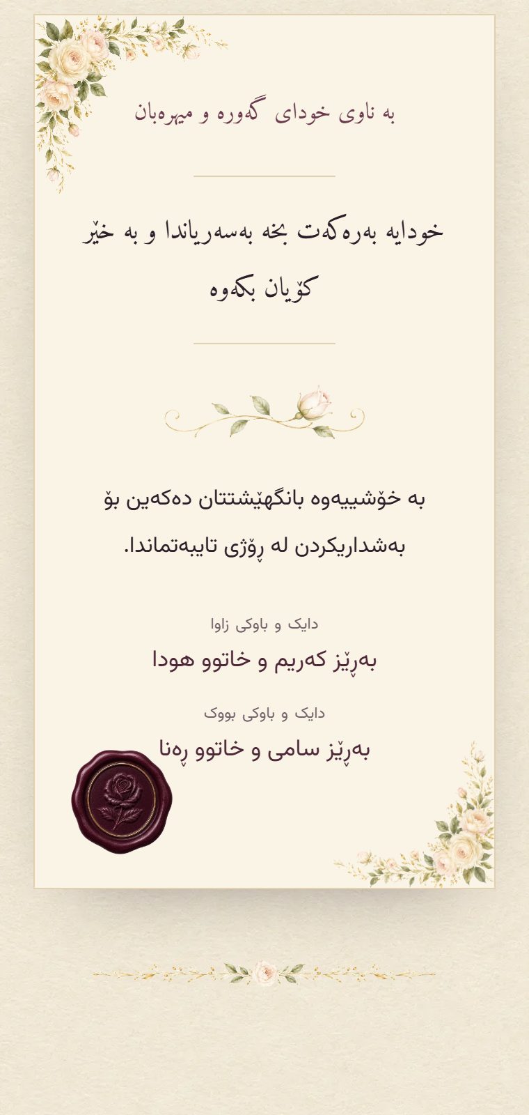 گوڵباران — لە ناوەوە