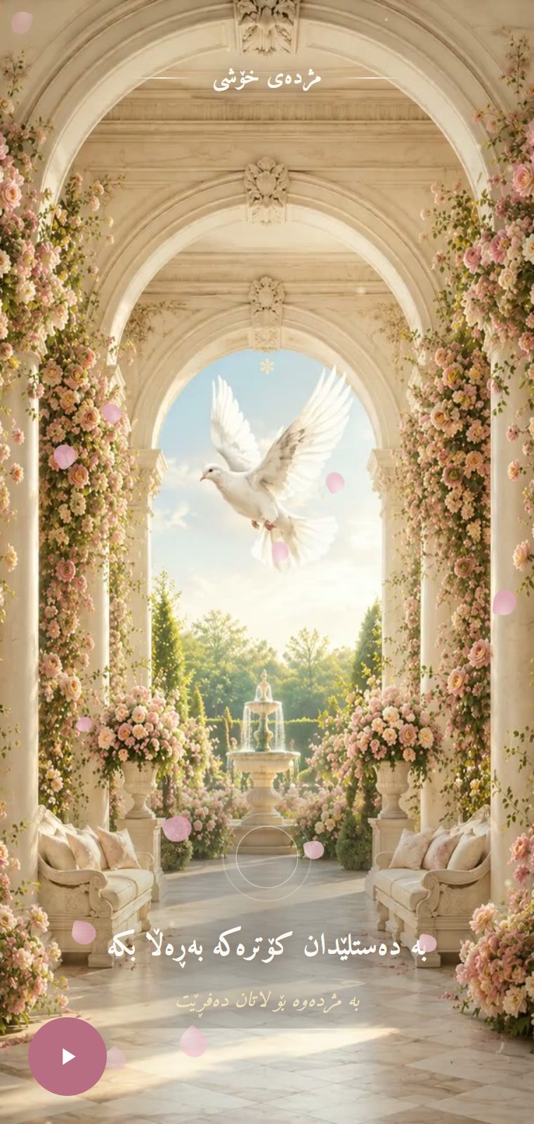 هەدیل — شاشەی کردنەوە