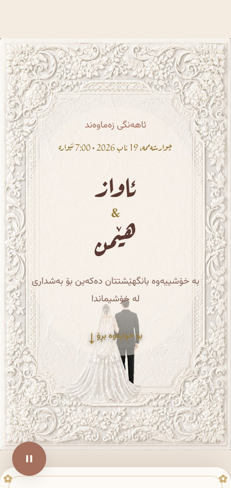 نامە — لە ناوەوە