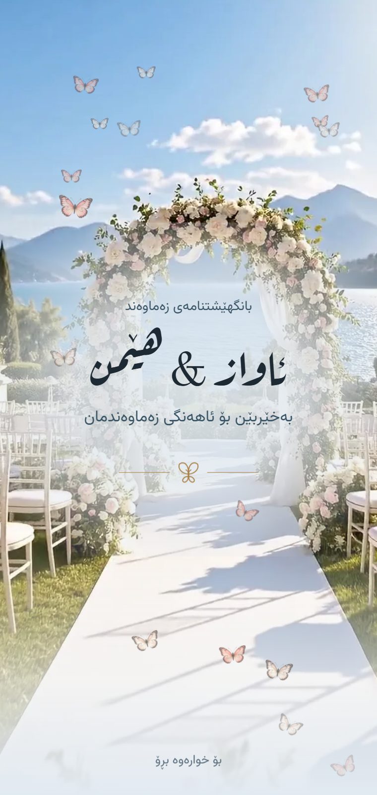 پەپوولە — لە ناوەوە