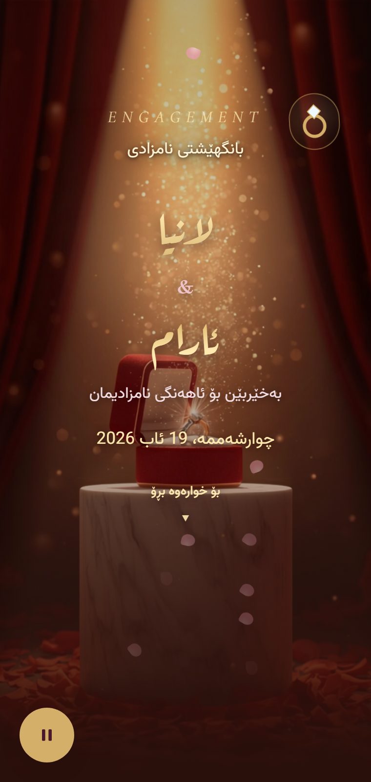 ئەڵقە — لە ناوەوە
