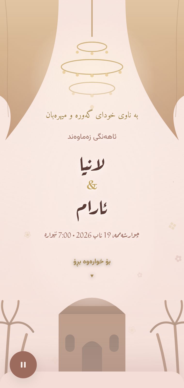 زێڕی گوڵەیی — لە ناوەوە