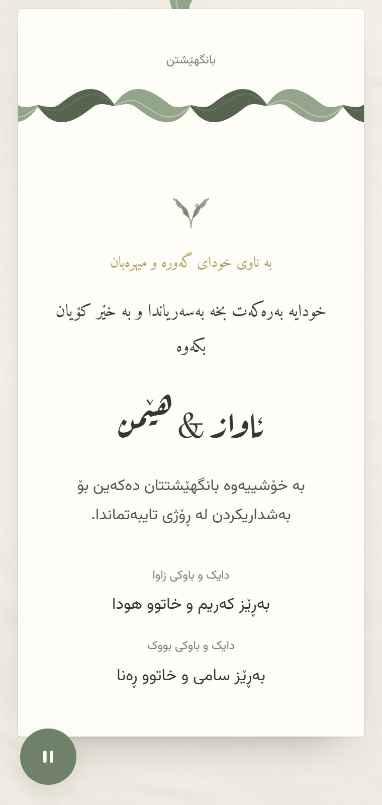 زەرف — لە ناوەوە